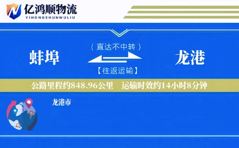 蚌埠到龙港物流公司