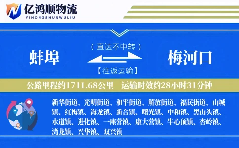 蚌埠到梅河口物流公司