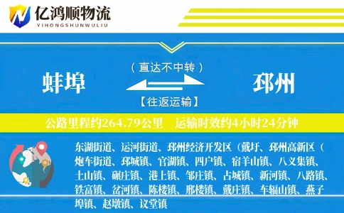 蚌埠到邳州物流公司