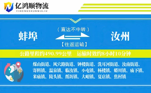 蚌埠到汝州物流公司