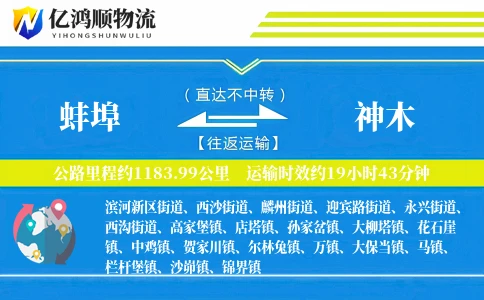 蚌埠到神木物流公司