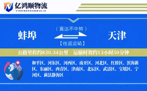 蚌埠到天津物流公司
