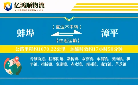 蚌埠到漳平物流公司