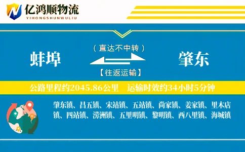 蚌埠到肇东物流公司