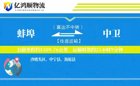 蚌埠到中卫物流公司