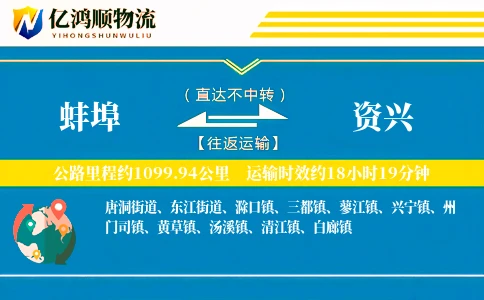 蚌埠到资兴物流公司