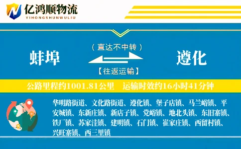 蚌埠到遵化物流公司