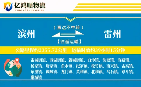 滨州到雷州物流公司