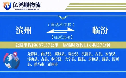 滨州到临汾物流公司
