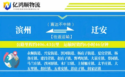 滨州到迁安物流公司