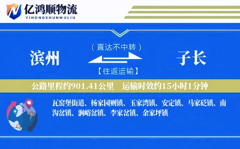 滨州到子长物流公司