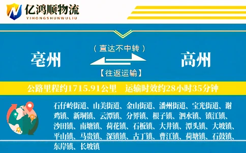 亳州到高州物流公司
