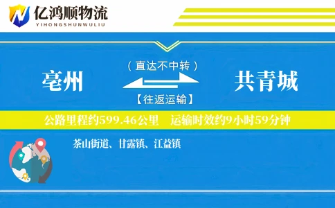 亳州到共青城物流公司