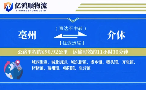 亳州到介休物流公司