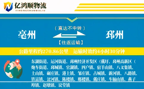 亳州到邳州物流公司