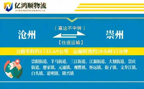 沧州到崇州物流公司