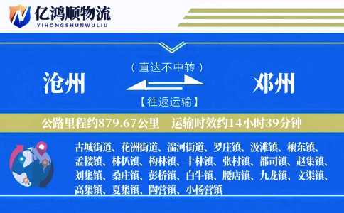 沧州到邓州物流公司