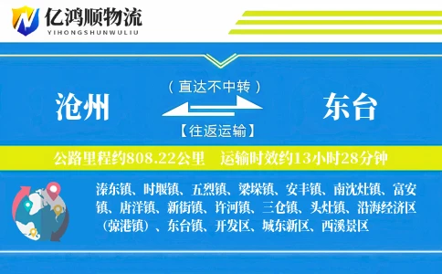 沧州到东台物流公司