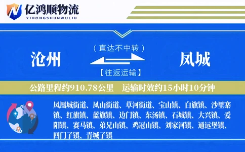 沧州到凤城物流公司