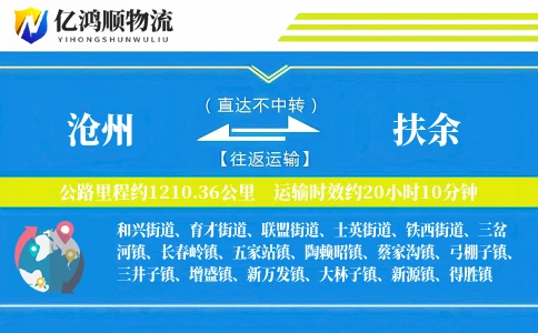 沧州到扶余物流公司