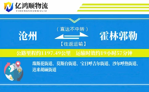 沧州到霍林郭勒物流公司