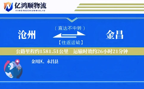 沧州到金昌物流公司