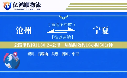 沧州到宁夏物流公司