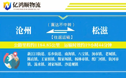 沧州到松滋物流公司