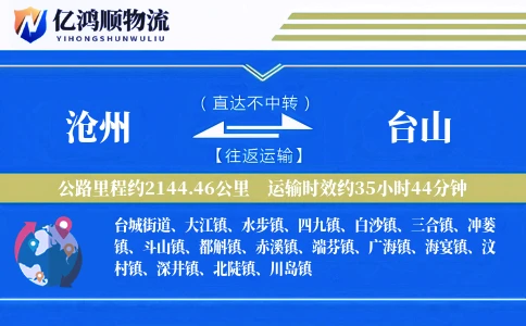 沧州到台山物流公司