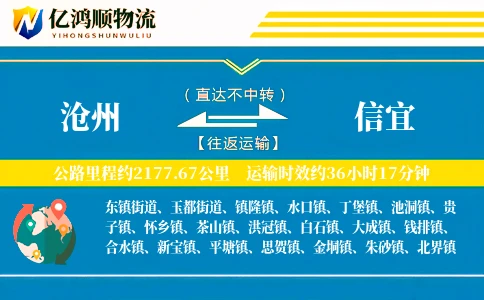 沧州到信宜物流公司