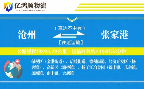 沧州到张家港物流公司