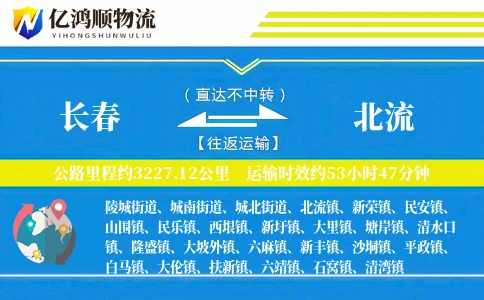 长春到北流物流公司