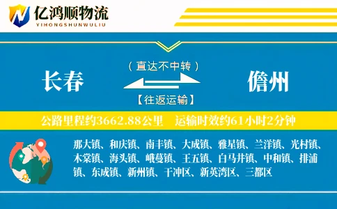 长春到儋州物流公司