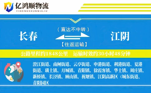 长春到江阴物流公司
