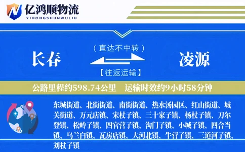 长春到凌源物流公司