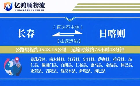 长春到日喀则物流公司