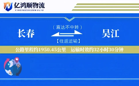 长春到吴江物流公司