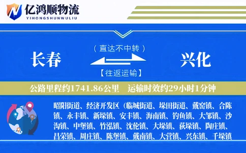 长春到兴化物流公司