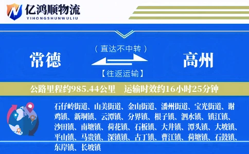 常德到高州物流公司