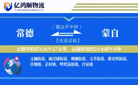常德到蒙自物流公司