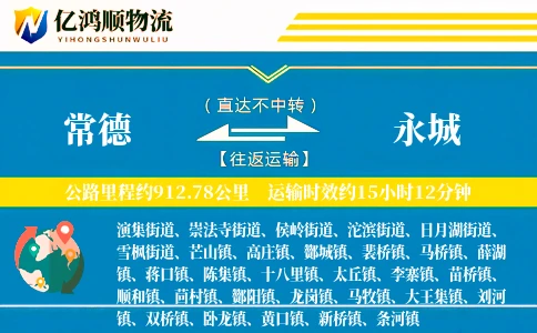 常德到永城物流公司