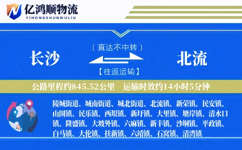 长沙到北流物流公司