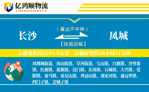 长沙到凤城物流公司