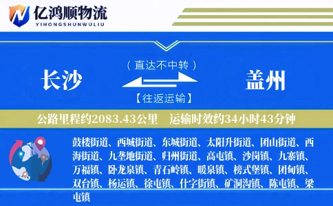长沙到盖州物流公司