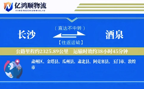 长沙到酒泉物流公司