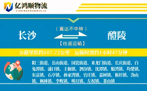 长沙到醴陵物流公司