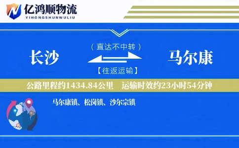 长沙到马尔康物流公司