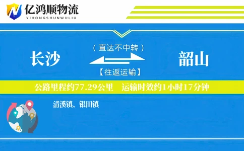 长沙到韶山物流公司