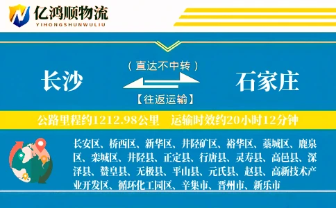 长沙到石家庄物流公司