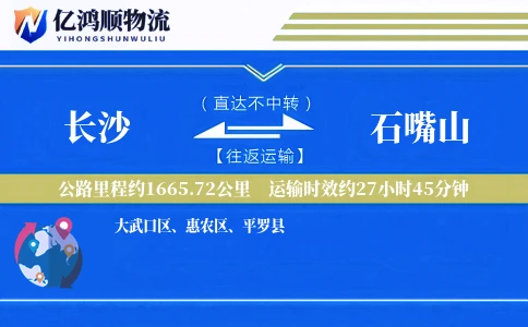长沙到石嘴山物流公司